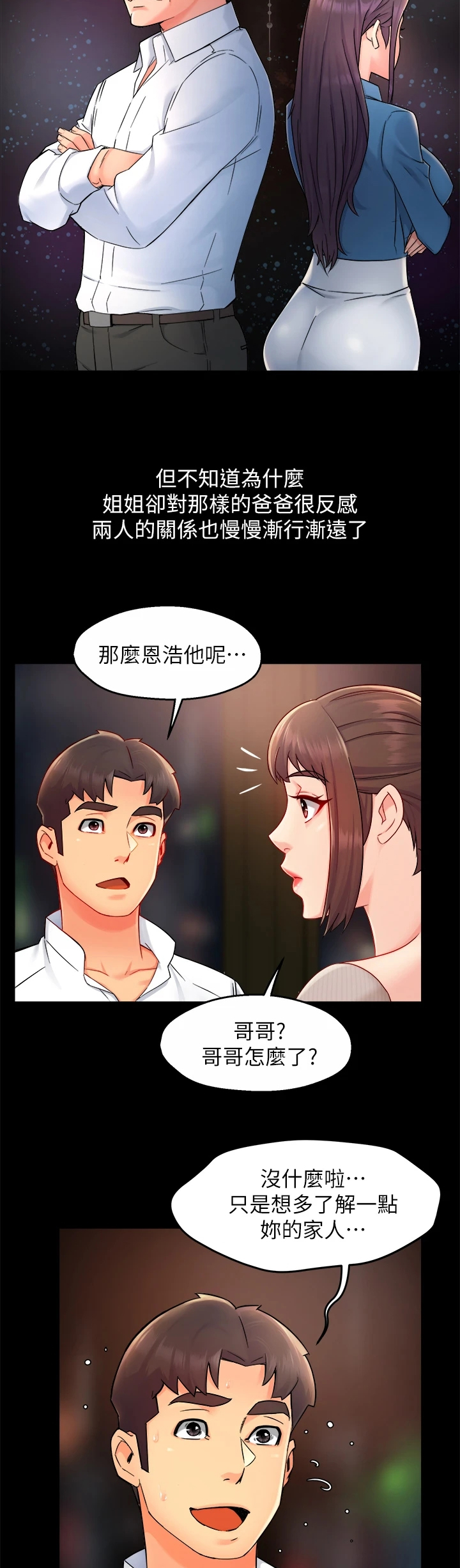 《野蛮主管》第66章父女关系 第2页