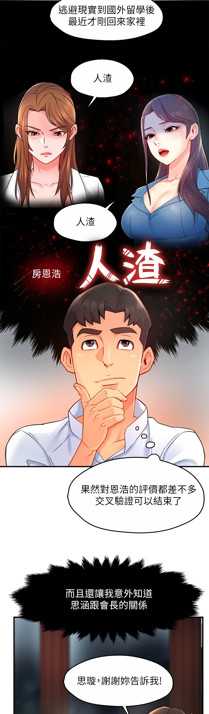《野蛮主管》第66章父女关系 第4页