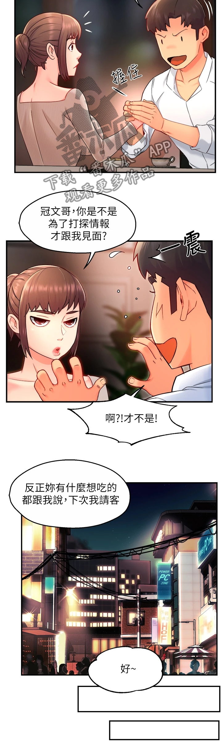 《野蛮主管》第66章父女关系 第5页