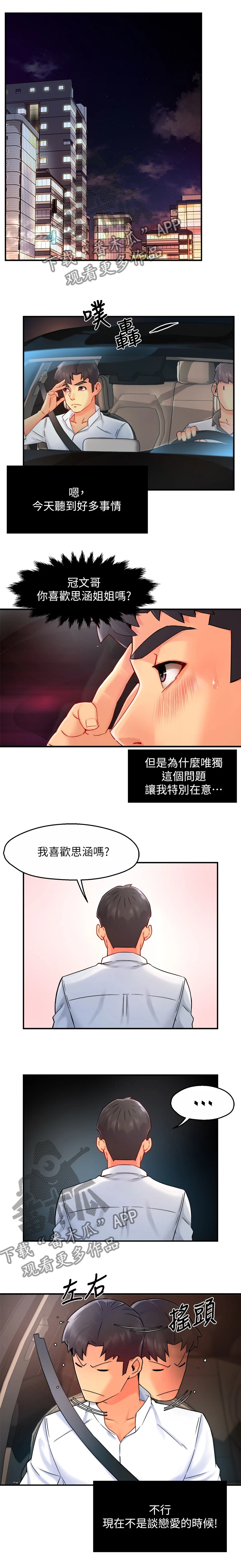《野蛮主管》第66章父女关系 第6页