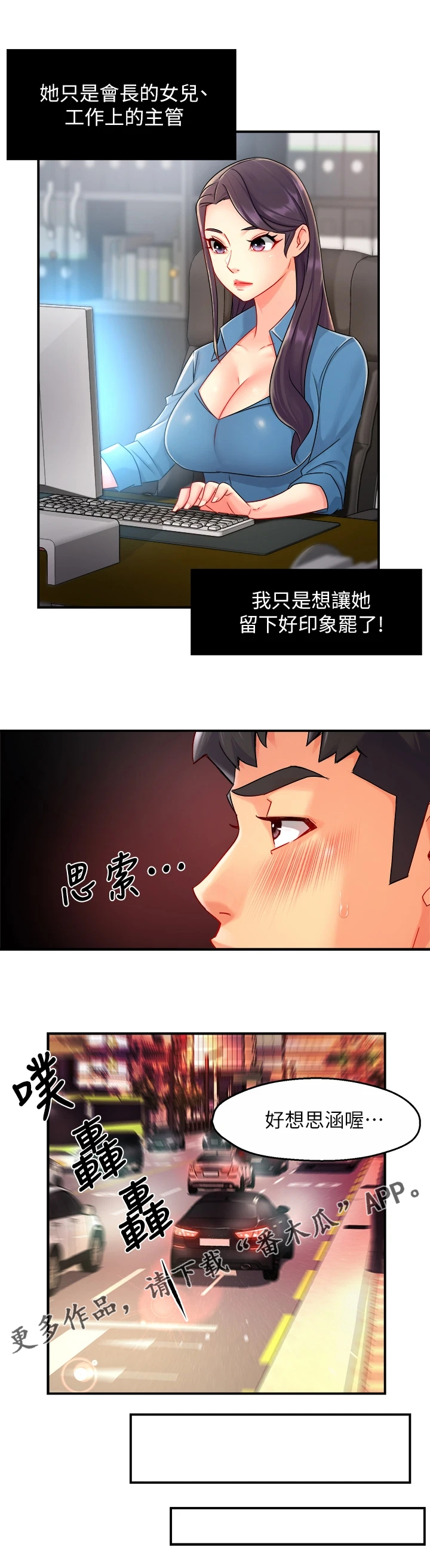 《野蛮主管》第66章父女关系 第7页