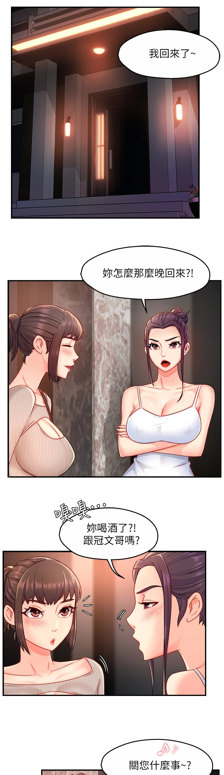 《野蛮主管》第66章父女关系 第8页