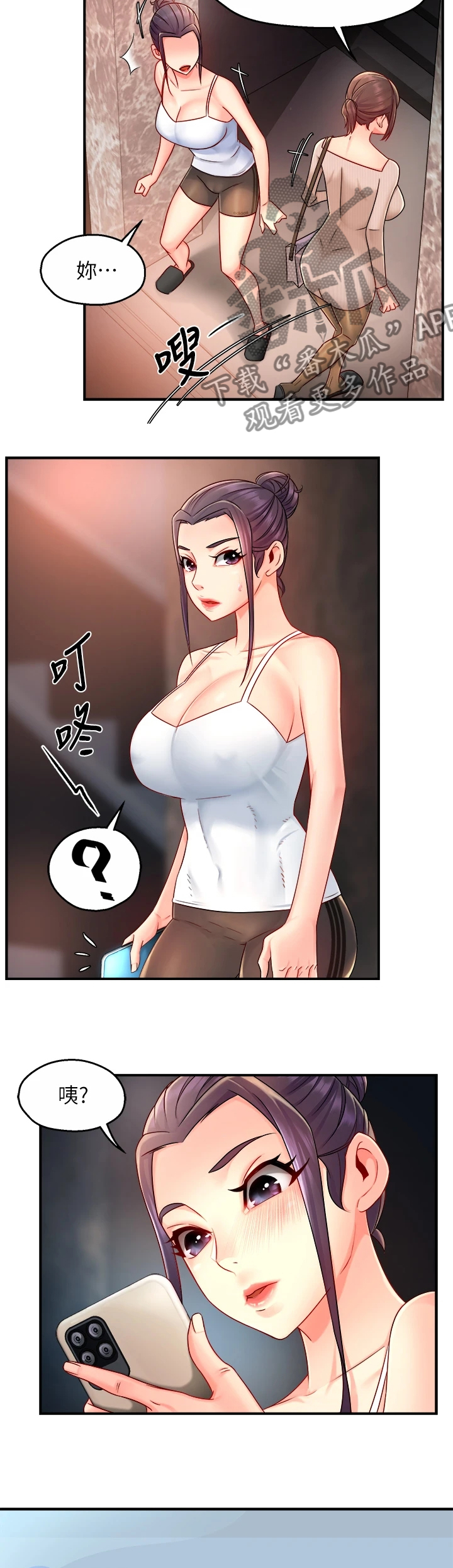 《野蛮主管》第66章父女关系 第9页
