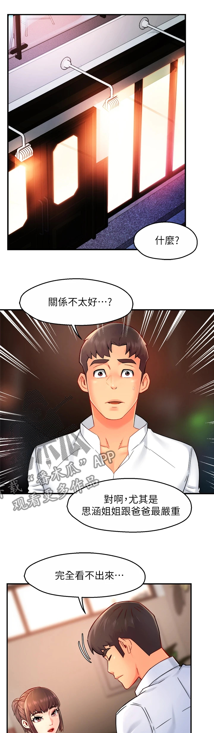 《野蛮主管》第65章你喜欢姐姐吗 第10页