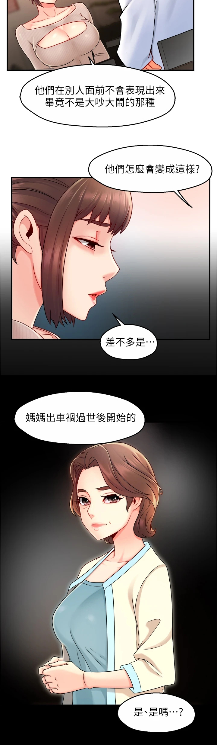 《野蛮主管》第65章你喜欢姐姐吗 第11页