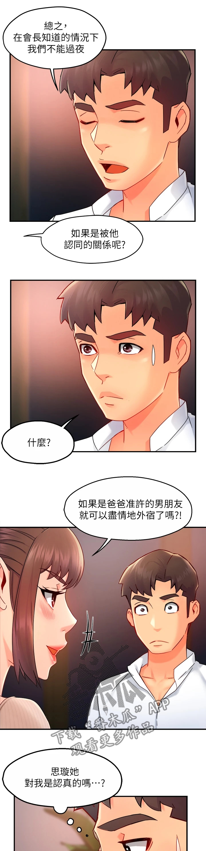 《野蛮主管》第65章你喜欢姐姐吗 第1页