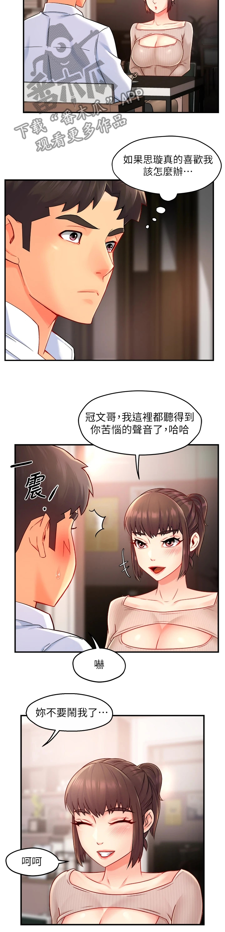 《野蛮主管》第65章你喜欢姐姐吗 第3页