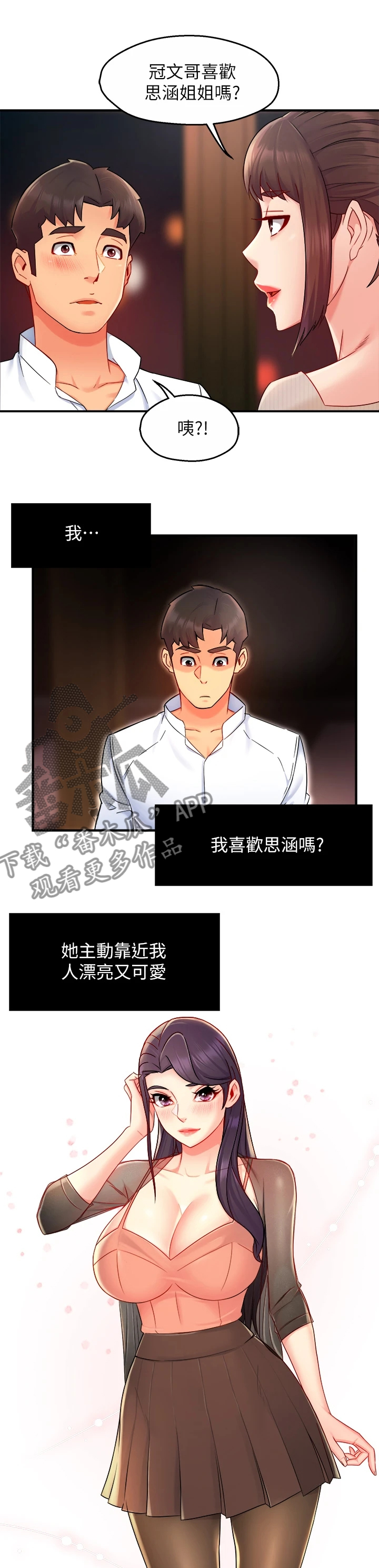 《野蛮主管》第65章你喜欢姐姐吗 第4页