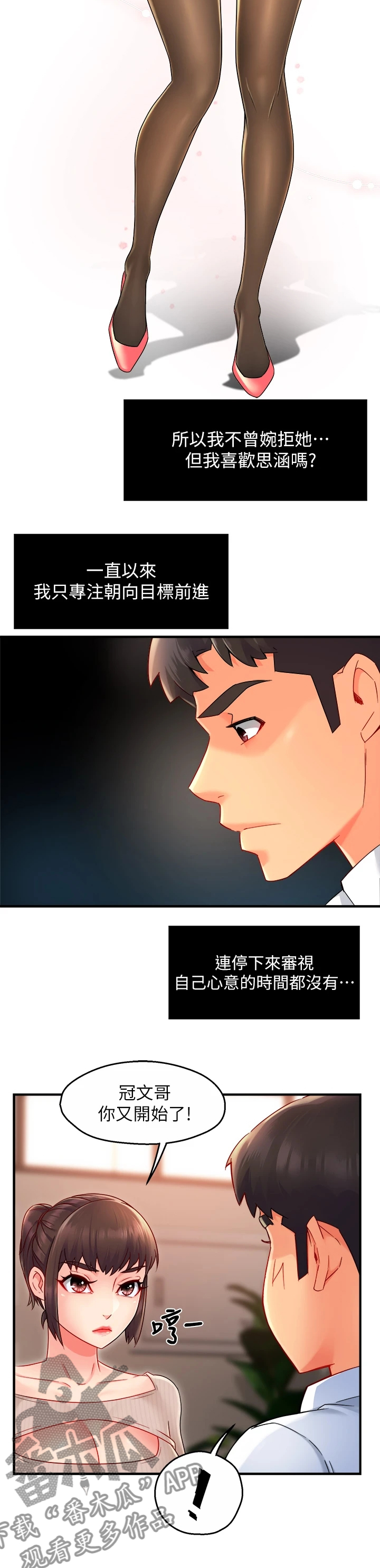 《野蛮主管》第65章你喜欢姐姐吗 第5页