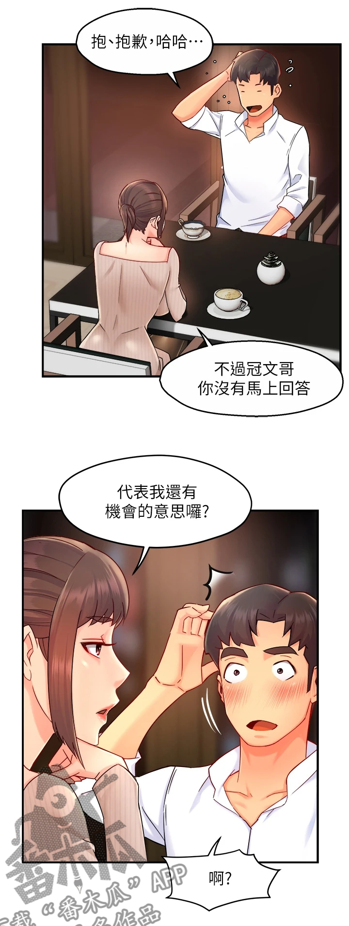 《野蛮主管》第65章你喜欢姐姐吗 第6页