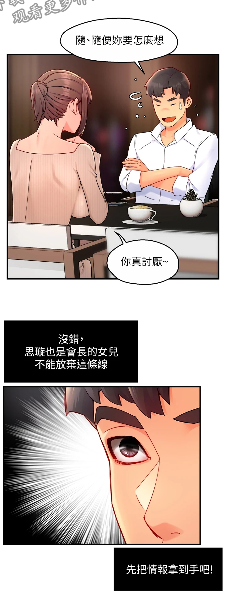 《野蛮主管》第65章你喜欢姐姐吗 第7页