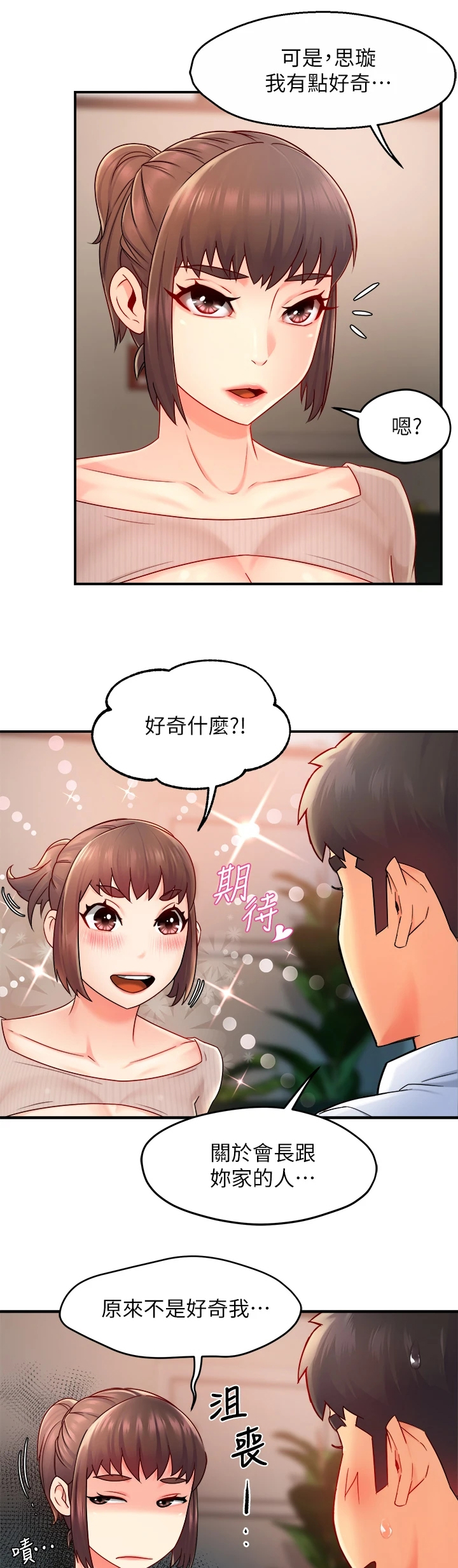 《野蛮主管》第65章你喜欢姐姐吗 第8页