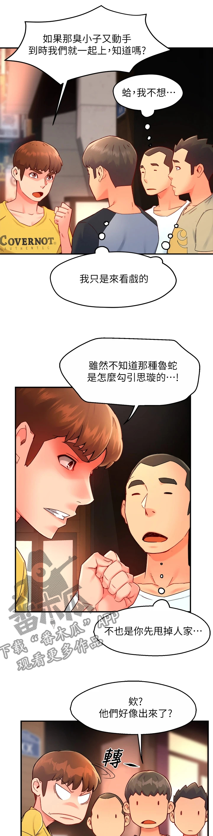 《野蛮主管》第64章输了 第1页