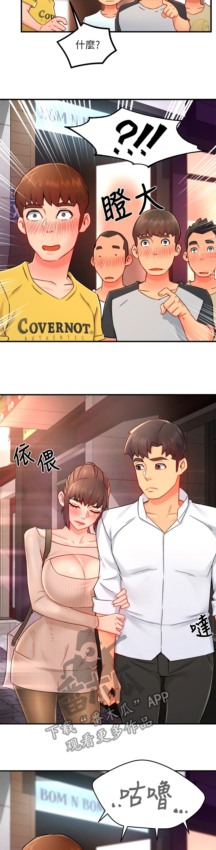 《野蛮主管》第64章输了 第2页