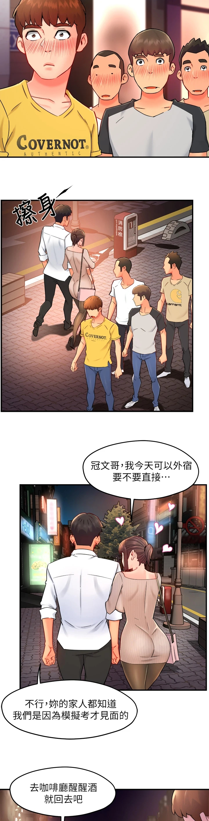 《野蛮主管》第64章输了 第3页