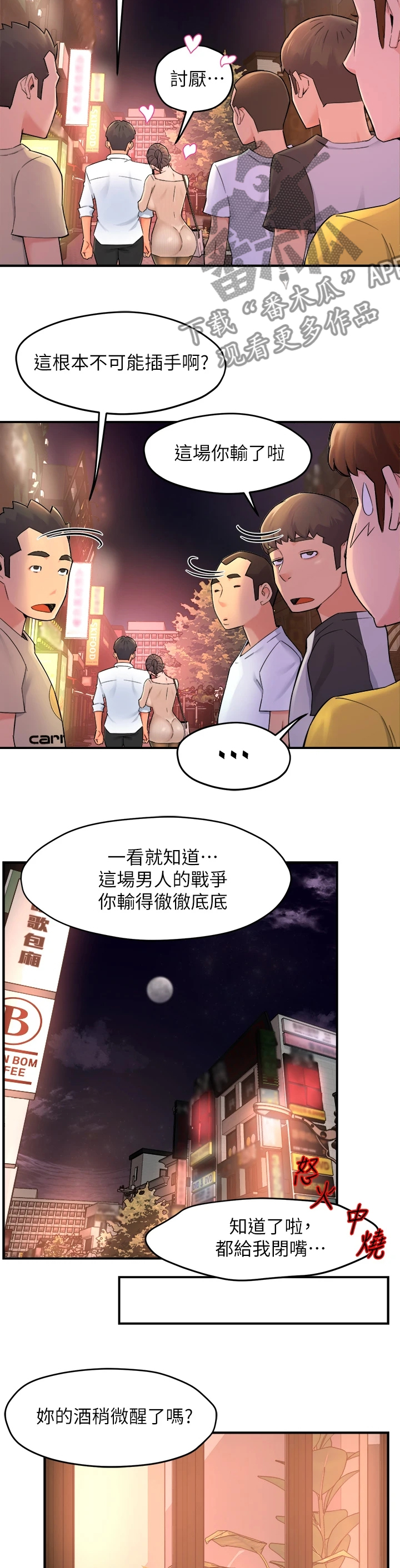 《野蛮主管》第64章输了 第4页