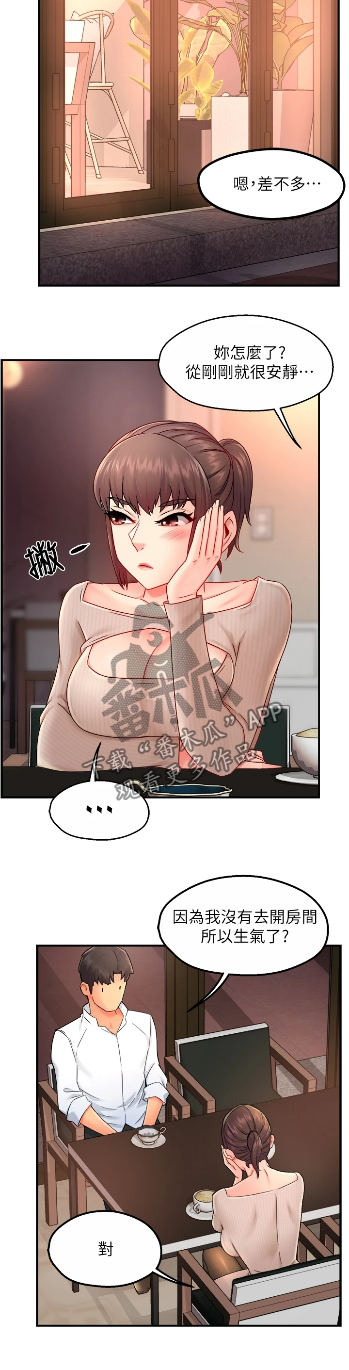 《野蛮主管》第64章输了 第5页
