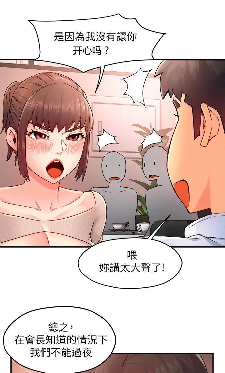 《野蛮主管》第64章输了 第6页