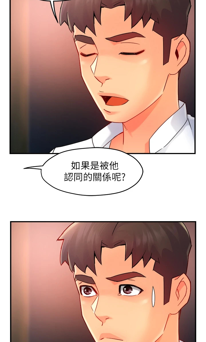 《野蛮主管》第64章输了 第7页