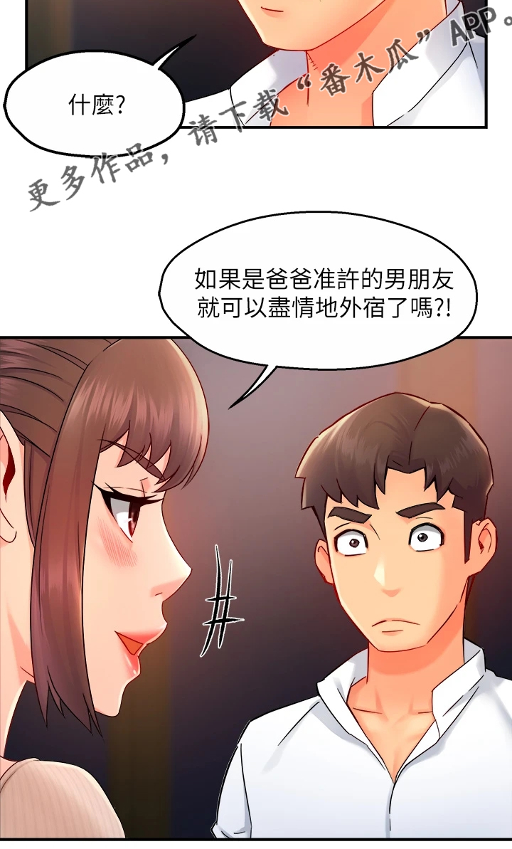 《野蛮主管》第64章输了 第8页