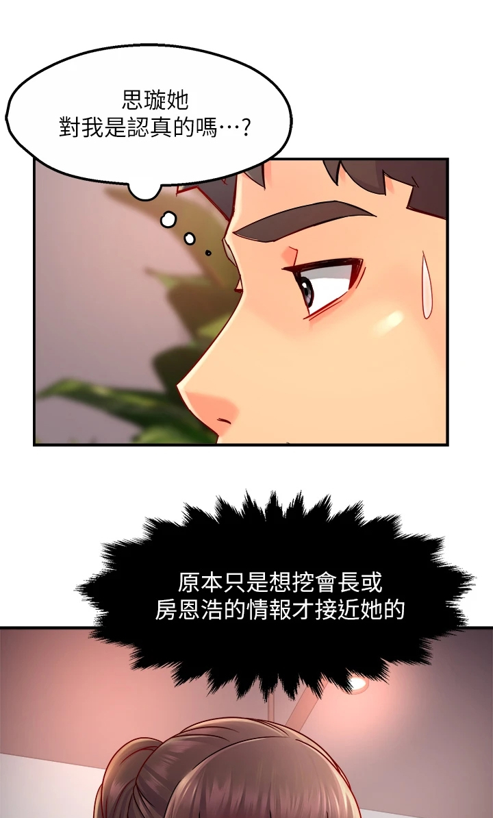 《野蛮主管》第64章输了 第9页