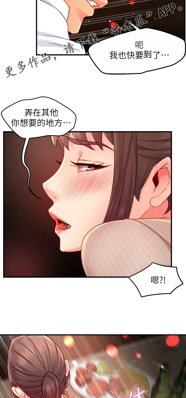 《野蛮主管》第63章谁准许你这样 第11页