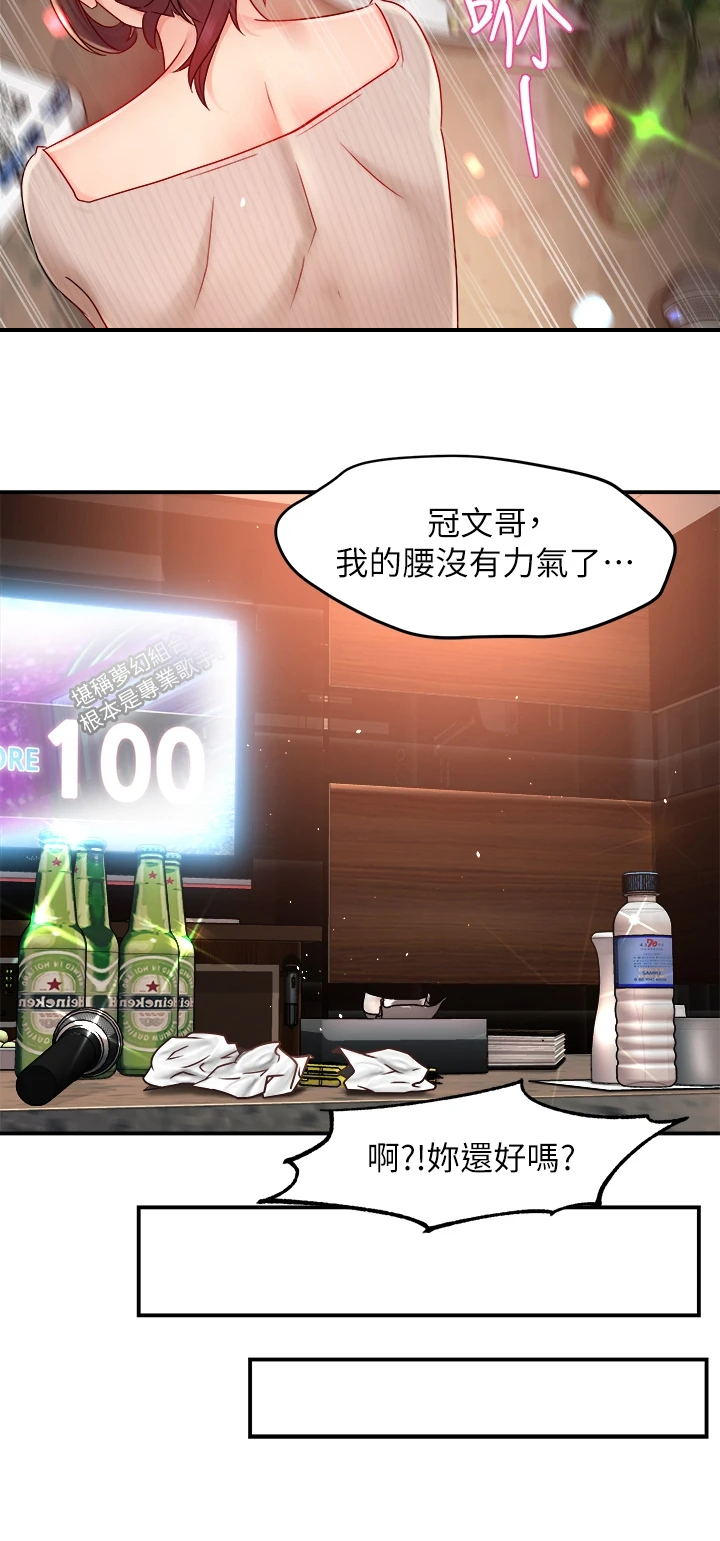 《野蛮主管》第63章谁准许你这样 第12页