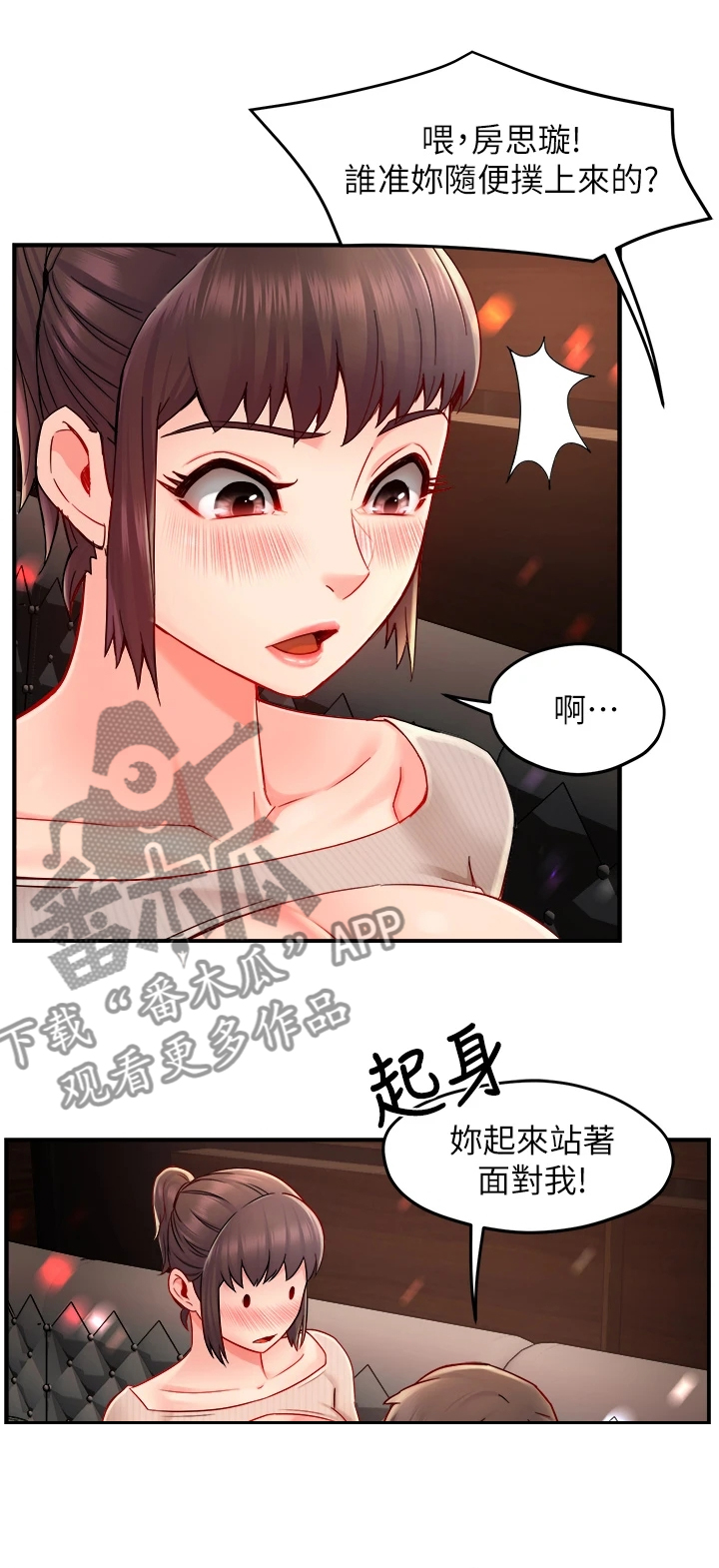 《野蛮主管》第63章谁准许你这样 第2页