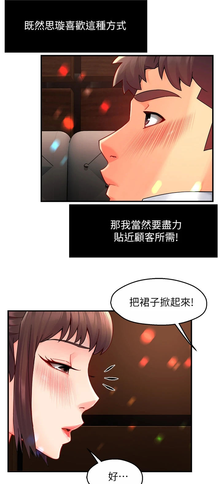 《野蛮主管》第63章谁准许你这样 第3页