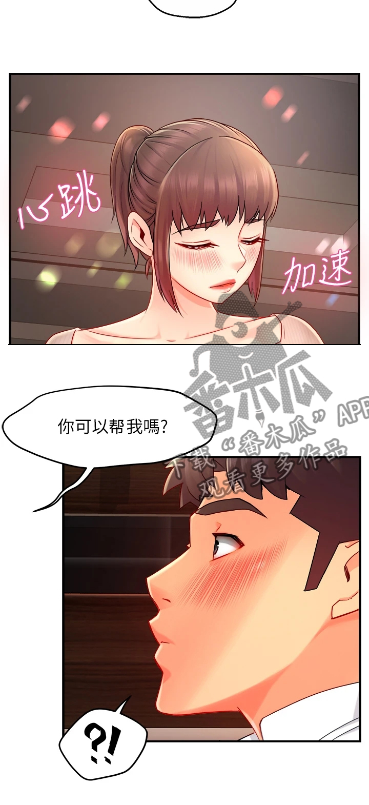 《野蛮主管》第63章谁准许你这样 第4页