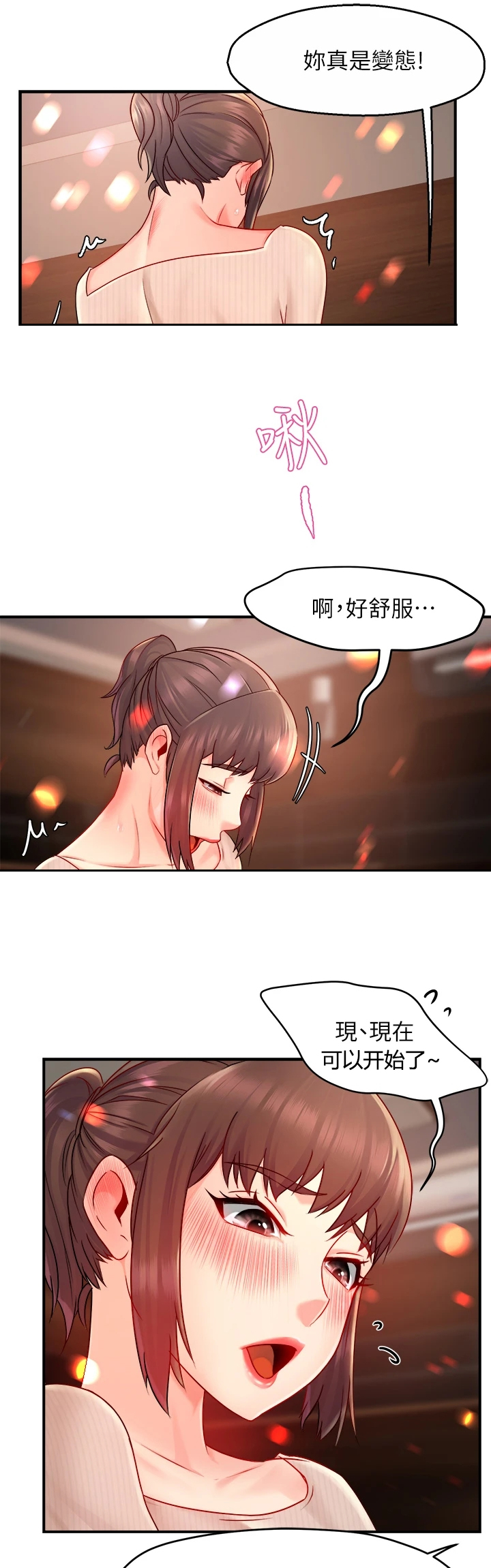 《野蛮主管》第63章谁准许你这样 第5页