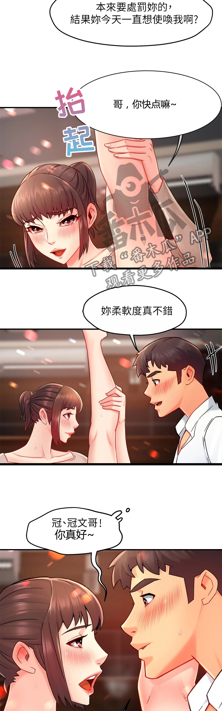 《野蛮主管》第63章谁准许你这样 第6页