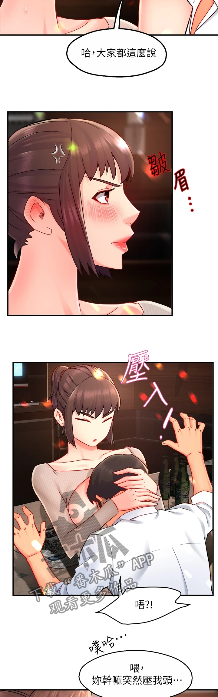 《野蛮主管》第63章谁准许你这样 第7页
