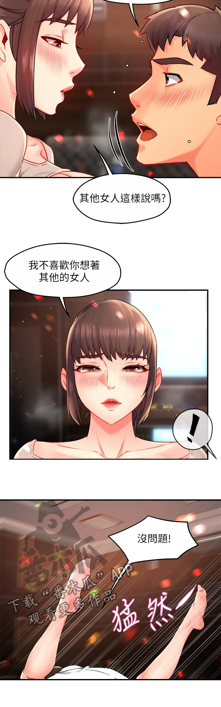 《野蛮主管》第63章谁准许你这样 第8页