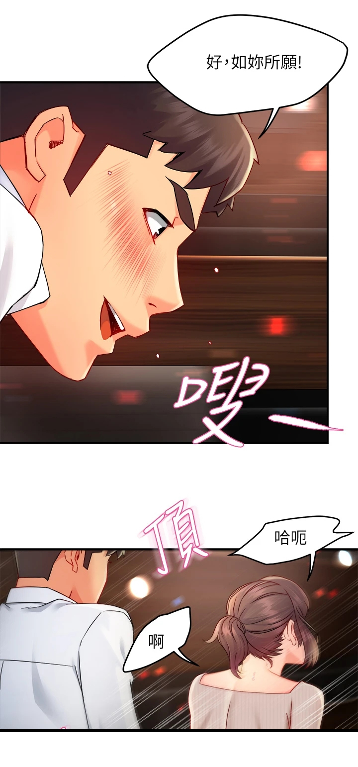 《野蛮主管》第63章谁准许你这样 第9页
