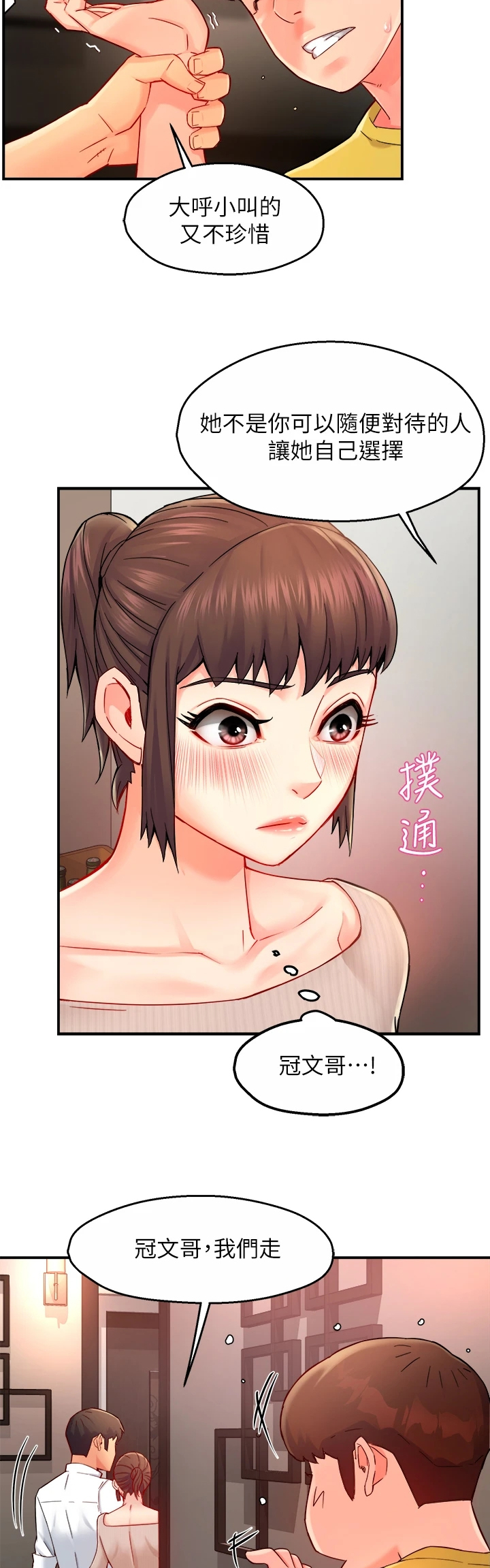 《野蛮主管》第62章心软 第10页