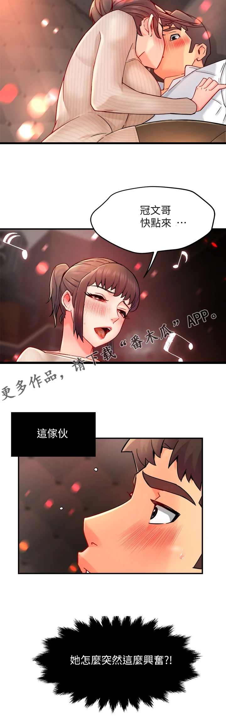 《野蛮主管》第62章心软 第12页