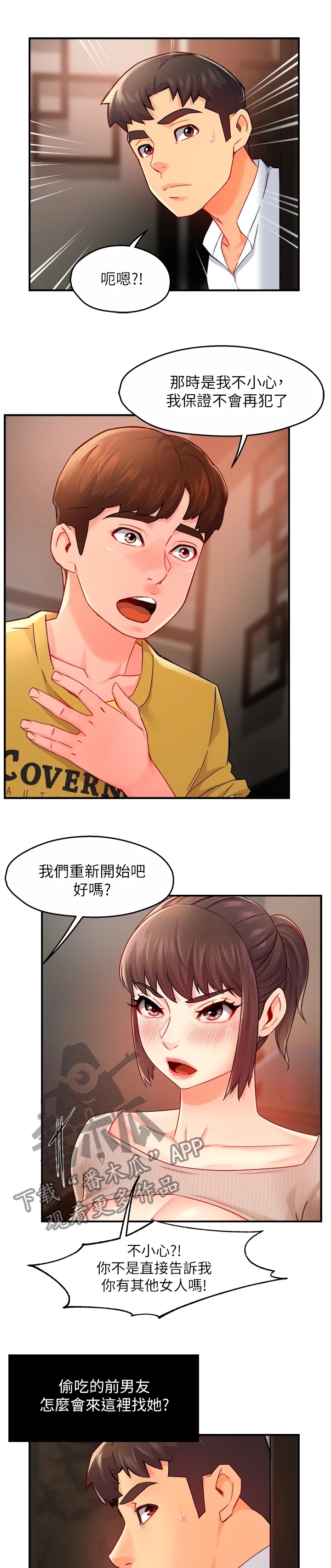 《野蛮主管》第62章心软 第1页