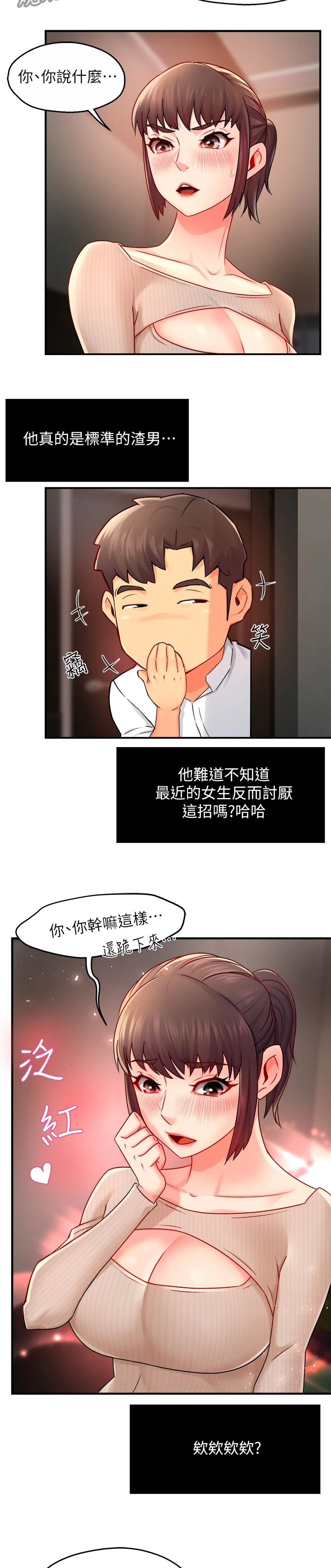 《野蛮主管》第62章心软 第3页