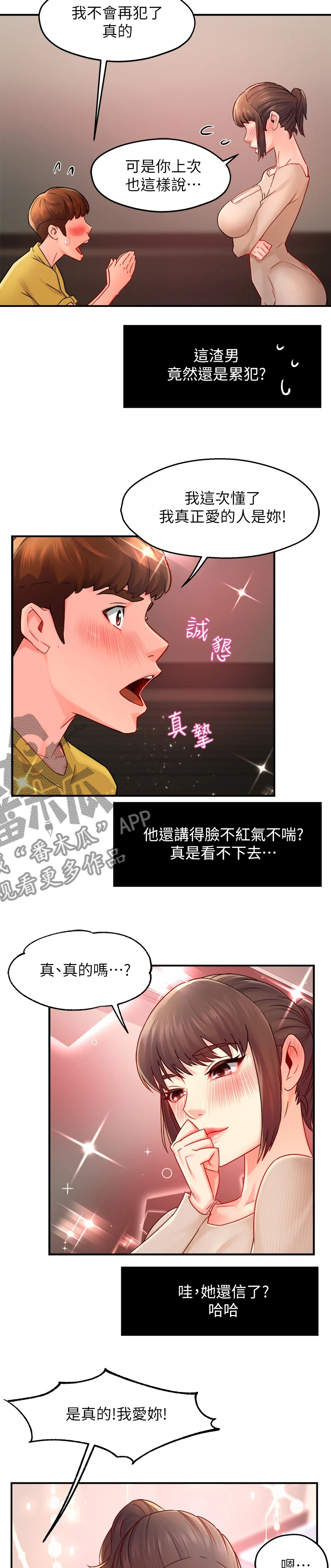 《野蛮主管》第62章心软 第4页