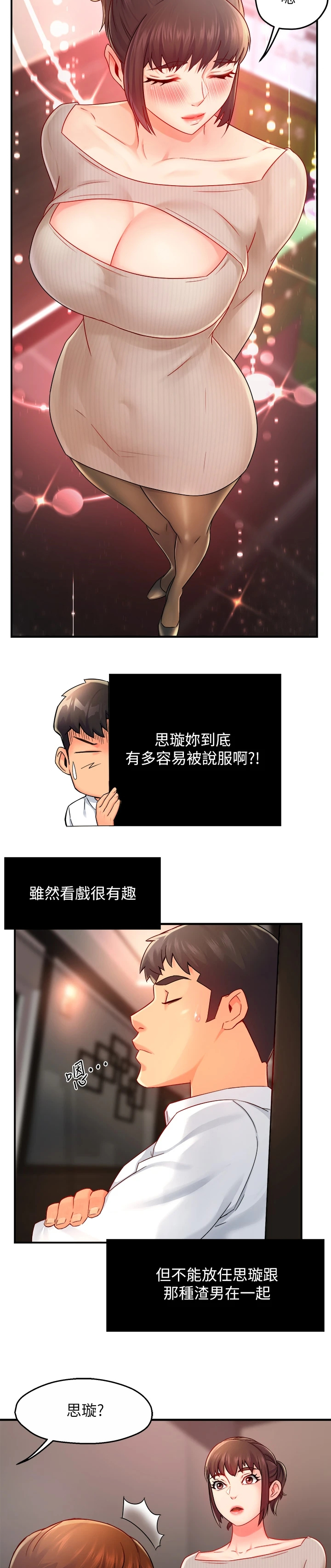 《野蛮主管》第62章心软 第5页