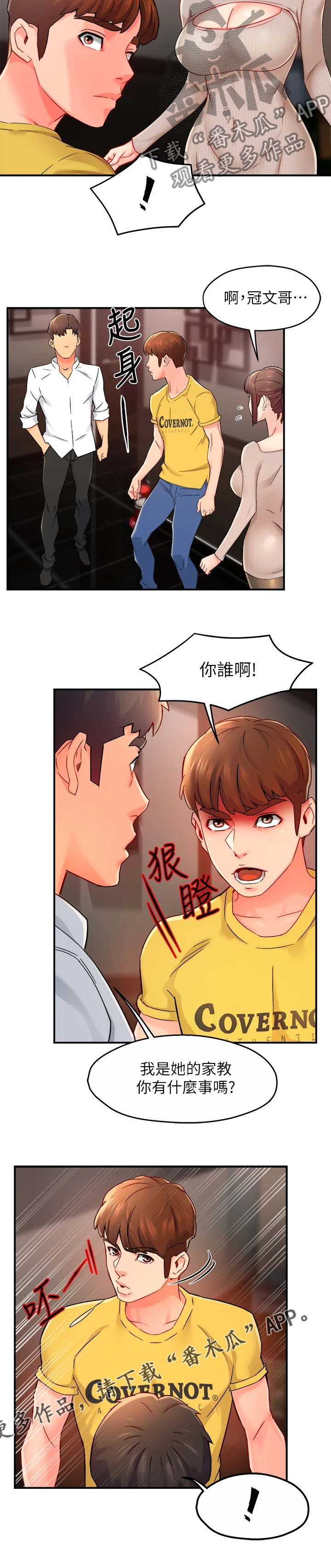 《野蛮主管》第62章心软 第6页