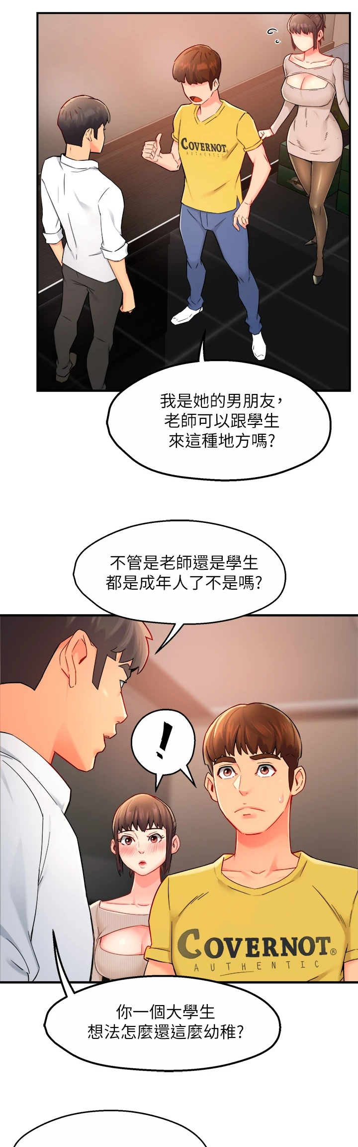 《野蛮主管》第62章心软 第7页