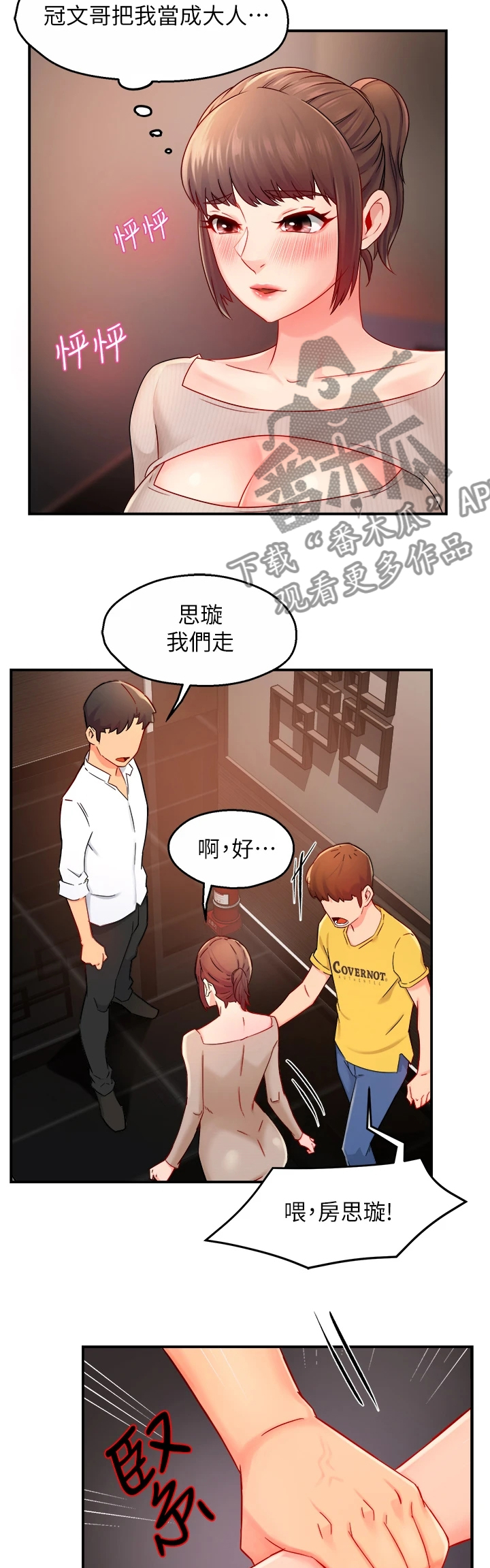 《野蛮主管》第62章心软 第8页