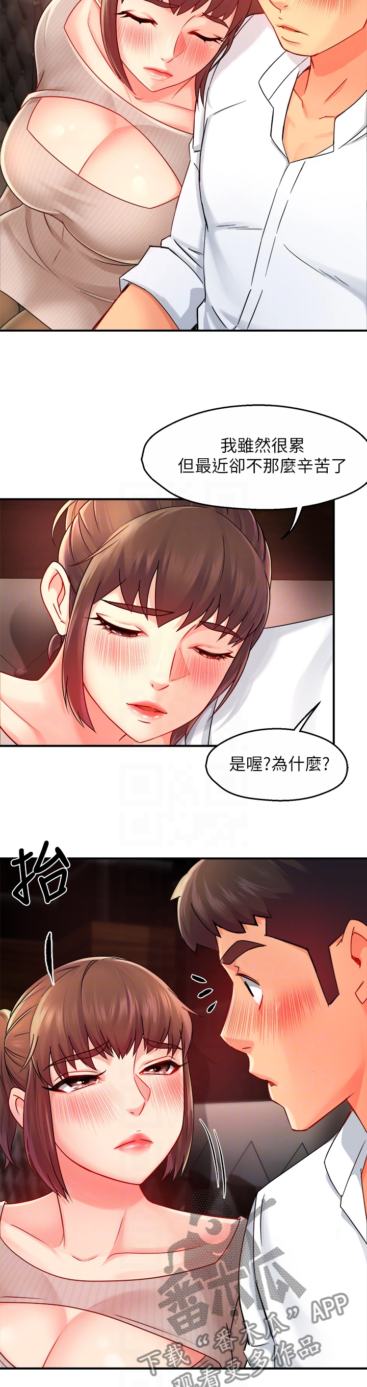 《野蛮主管》第61章去KTV 第10页