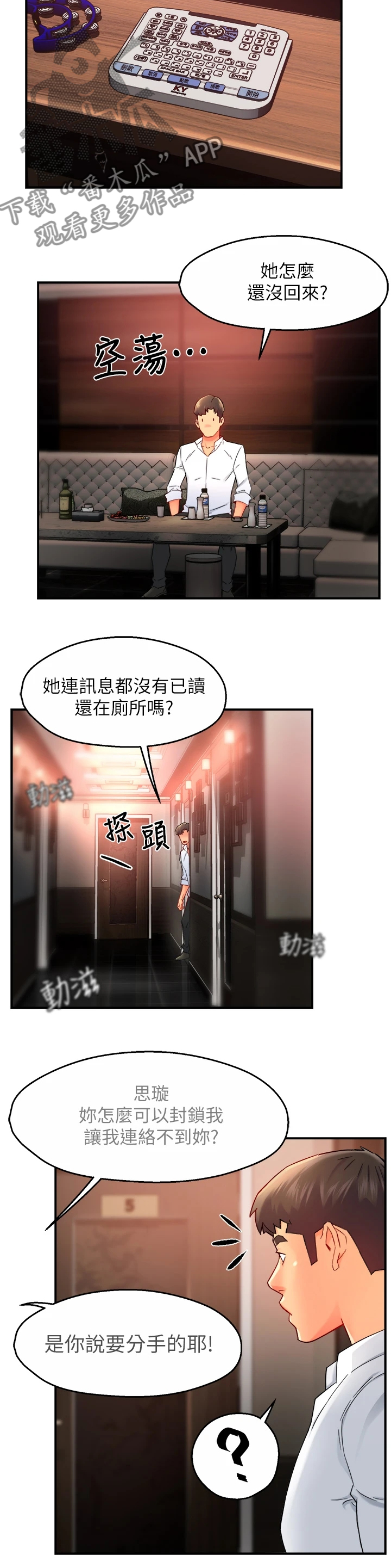 《野蛮主管》第61章去KTV 第15页