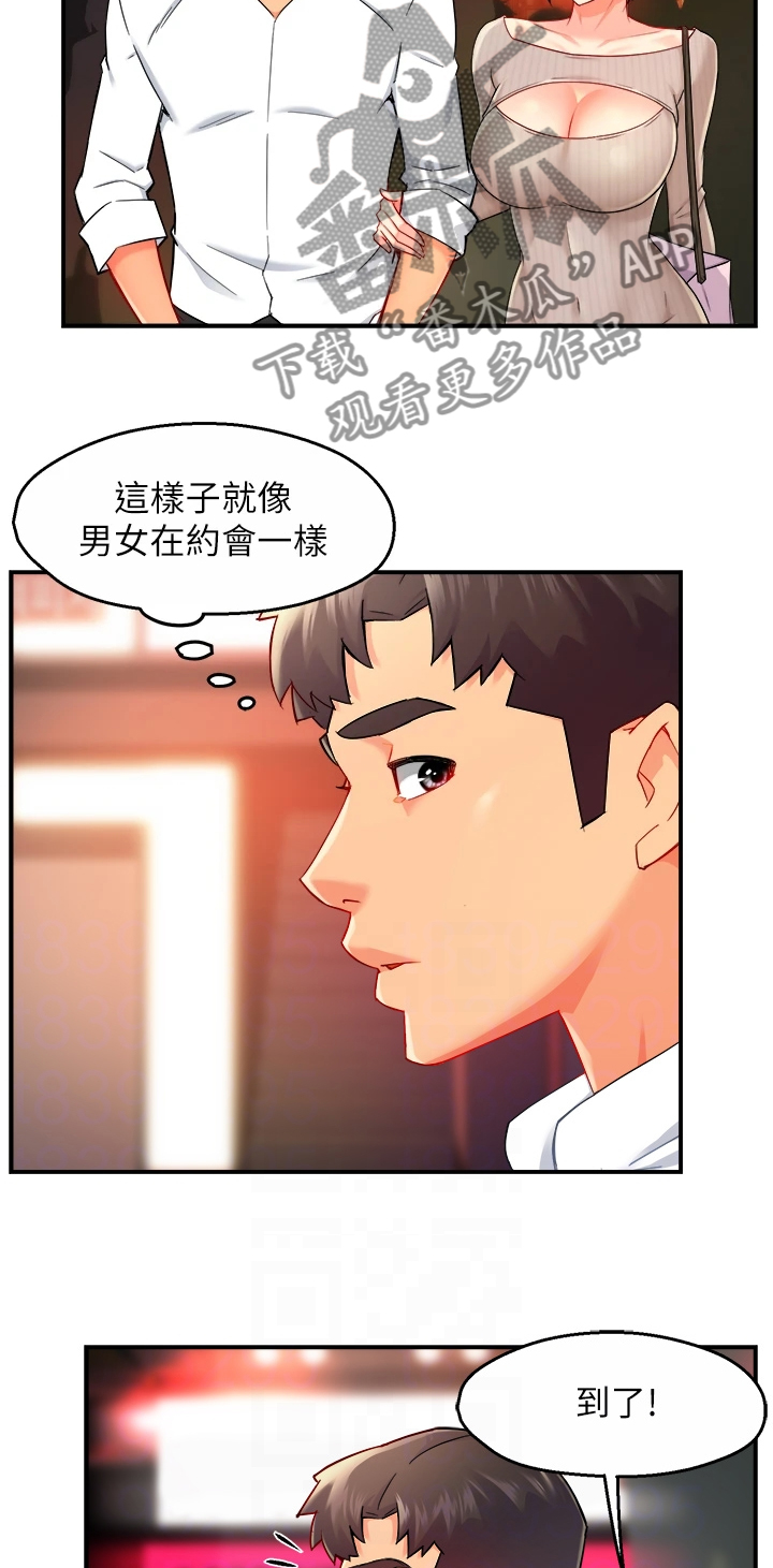 《野蛮主管》第61章去KTV 第2页