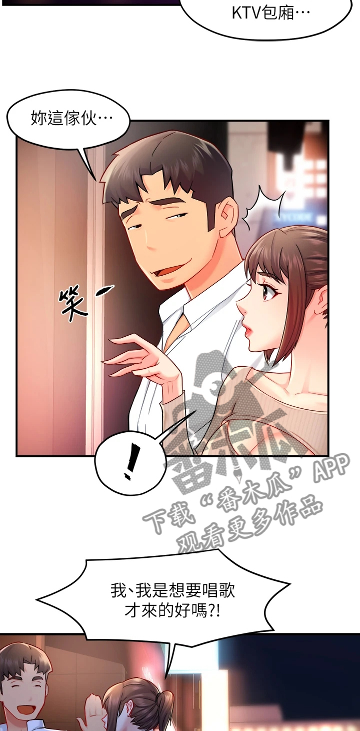 《野蛮主管》第61章去KTV 第4页