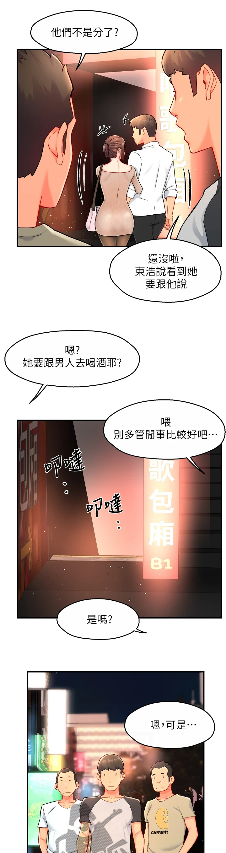 《野蛮主管》第61章去KTV 第6页