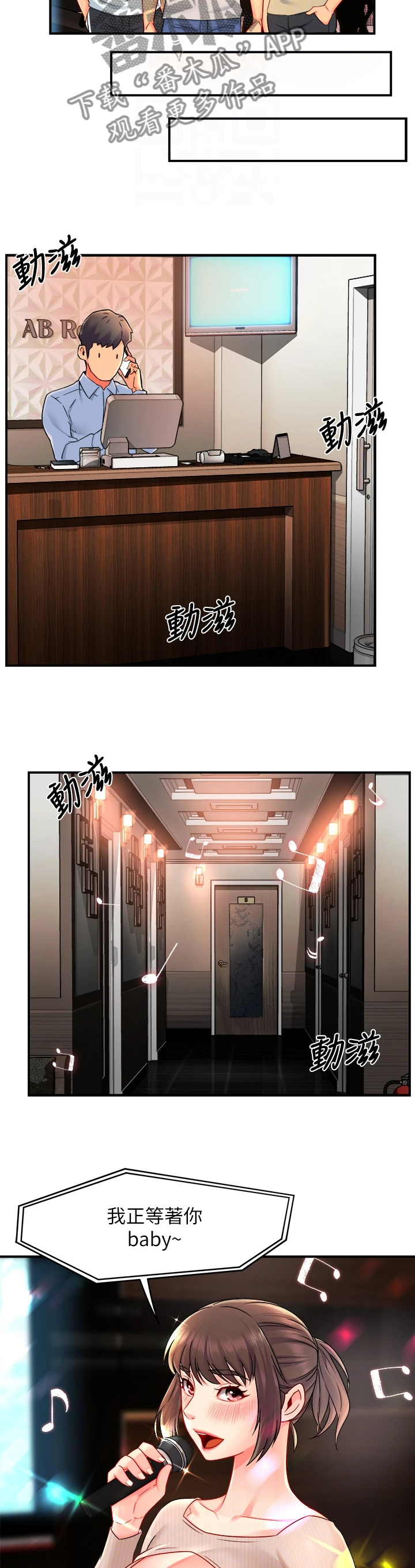 《野蛮主管》第61章去KTV 第7页